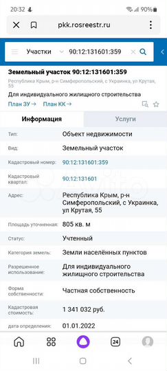 Участок 8 сот. (ИЖС)