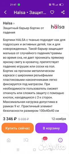 Бортик