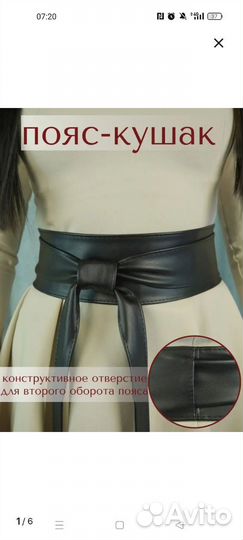 Ремень кушак