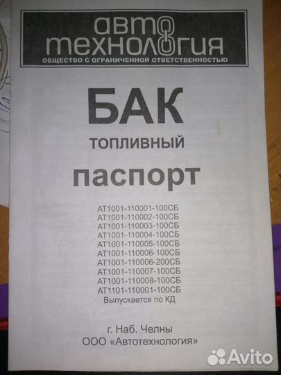 Топливный бак