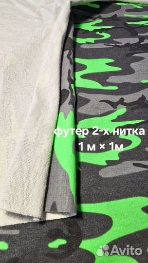 Отрезы ткани из трикотажа