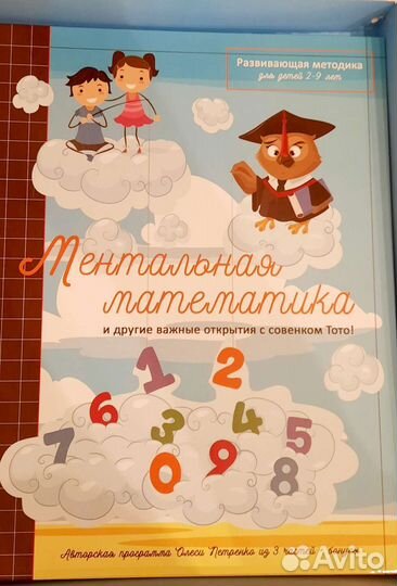 Ментальная арифметика для дошкольников