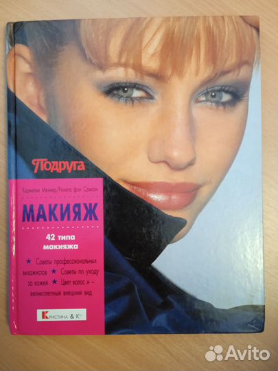 Книга Макияж