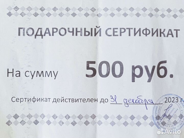Подарочный сертификат