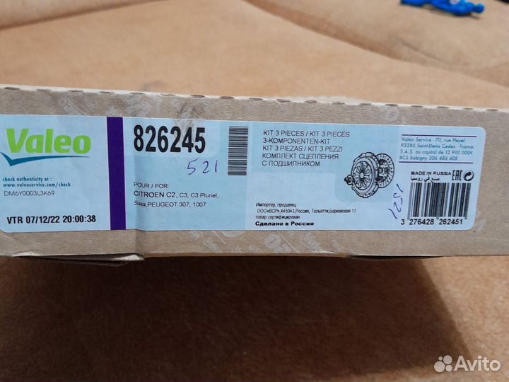 Сцепление, комплект, vaieo, для peugeot 1007