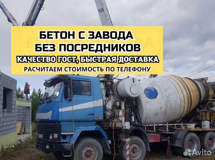 Бетон цена