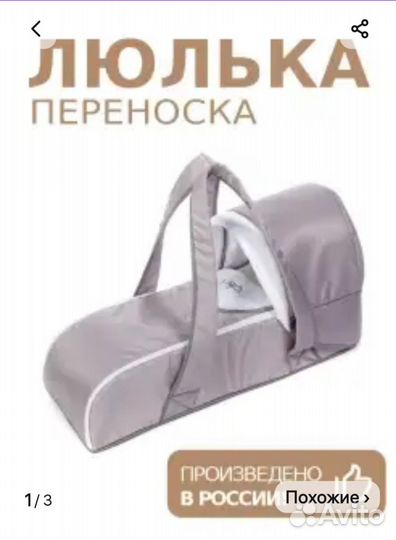 Переноска для детей