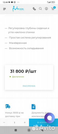 Инвалидная коляска новая