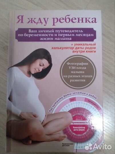 Книги про беременность и уход за ребёнком