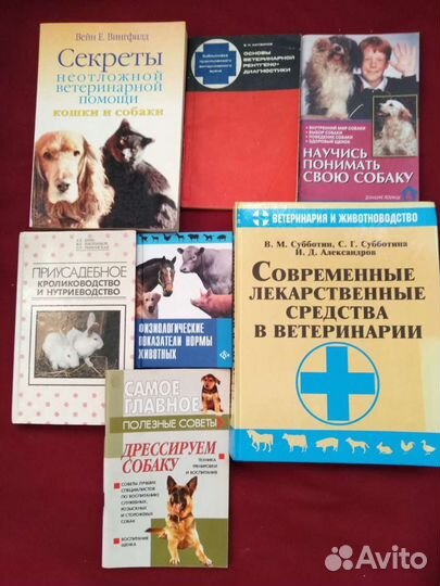 Ветеринарные книги и справочники