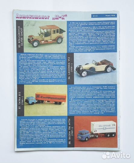 Моделист Конструктор №1 1991