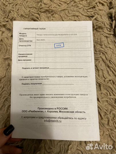 Пандус телескопический