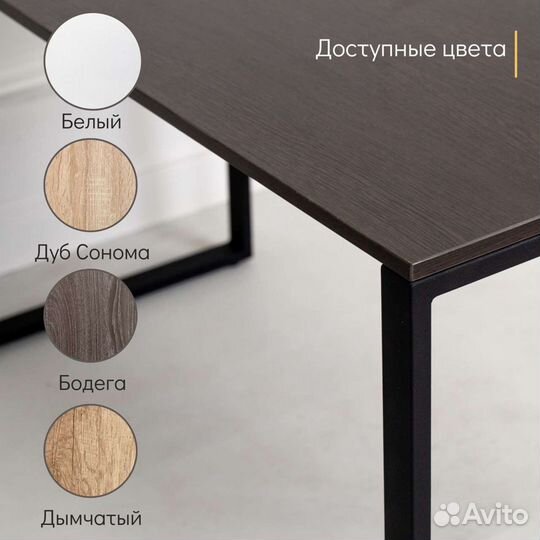 Обеденный стол