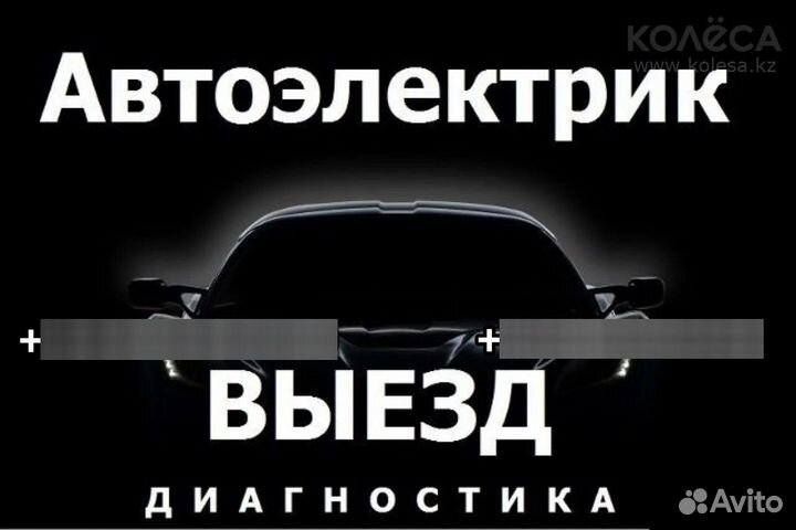 Автоэлектрик /Легковые/ Грузовые/Спецтехника /24/7