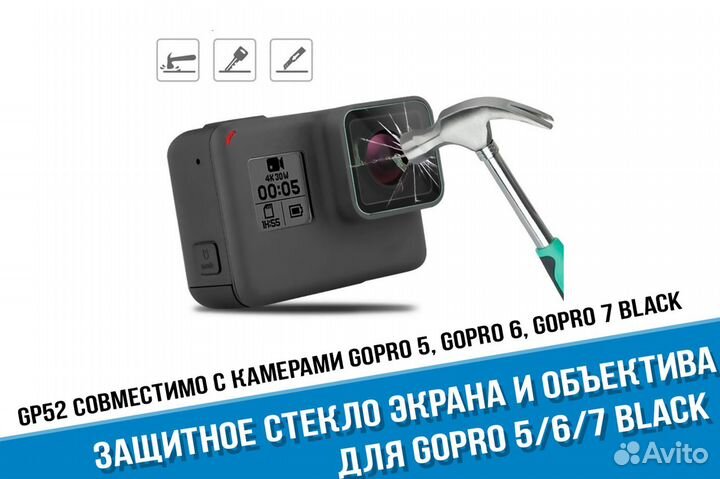 Защитное стекло GoPro 7/6/5