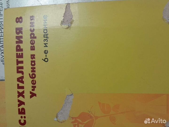 Книга Бухгалтерия 1С