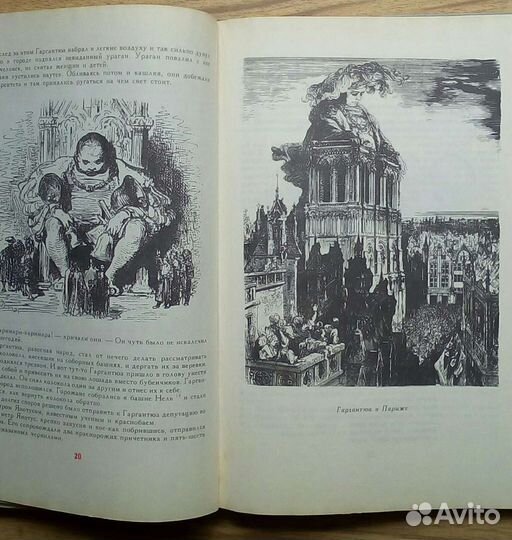 Гаргантюа и Пантагрюэль. Ф. Рабле. 1987