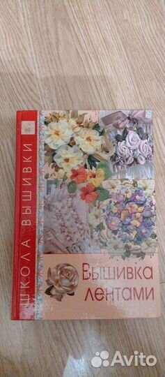 Книги Вышивка лентами