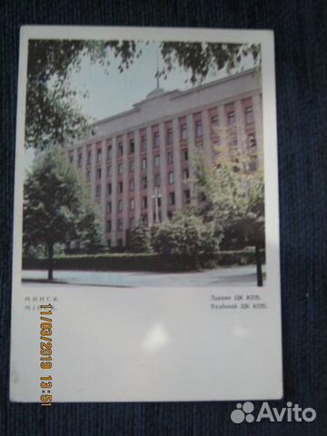 Почтовая карточка Здание цк кпб 1968