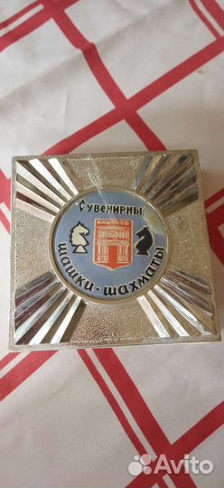 Шашки шахматы дорожные СССР
