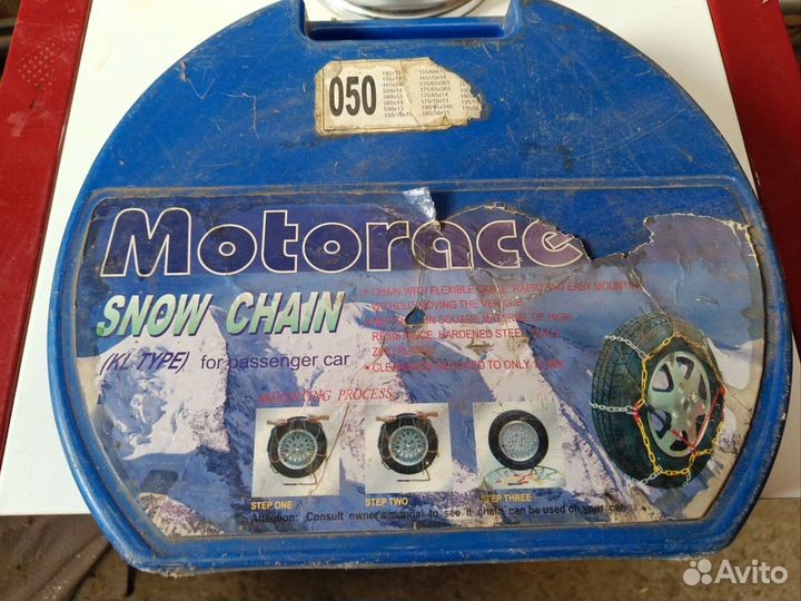 Цепи противоскольжения