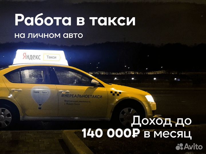 Подработка с автомобилем в Яндекс Go