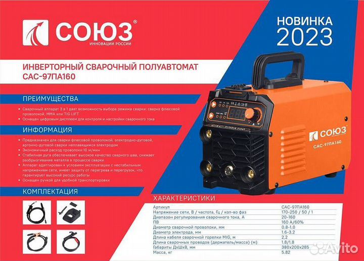 Полуавтомат сварочный союз сас-97па160