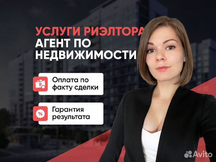 Риэлтор. Агент по недвижимости