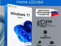 Ключи на Windows 10\11 Home (ESD)