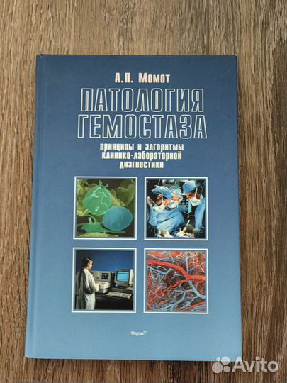 Медицинская литература по лабораторной диагностике