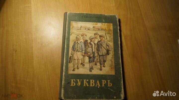 Учебники СССР азбука букварь