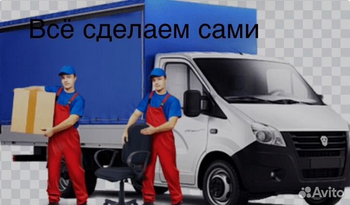Грузоперевозки газель