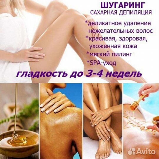 Шугаринг депиляция (принимаю только женский пол)