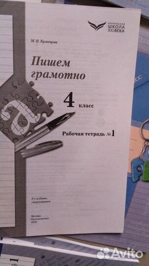 Рабочая тетрадь комплект 4кл