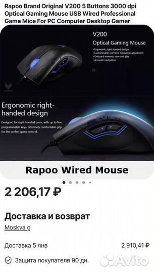 Игровая мышь Rapoo V200