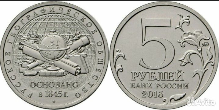 Монеты пятирублёвые