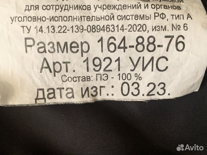 Бушлат фсин