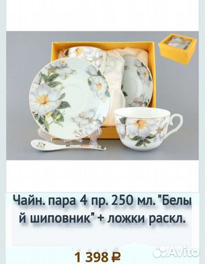 Чайный набор