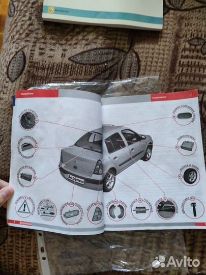Книги по Renault Symbol