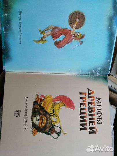 Мифы Древней Греции. Пересказ Григория Петникова