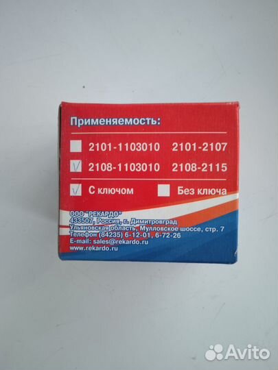 Пробка бензобака с замком на ваз