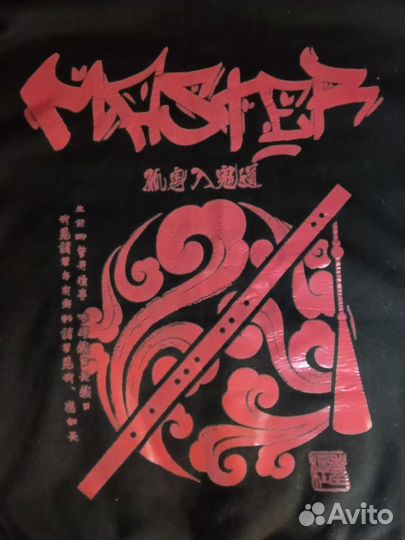 Толстовка Вэй Усянь