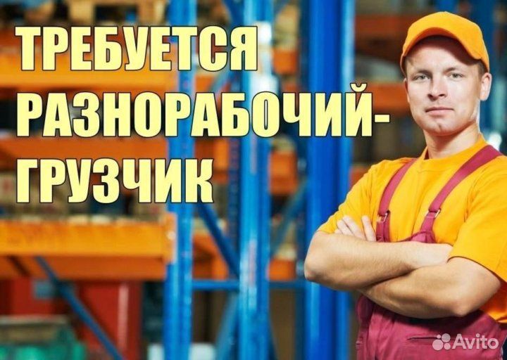 Разнорабочий\вахта с проживанием
