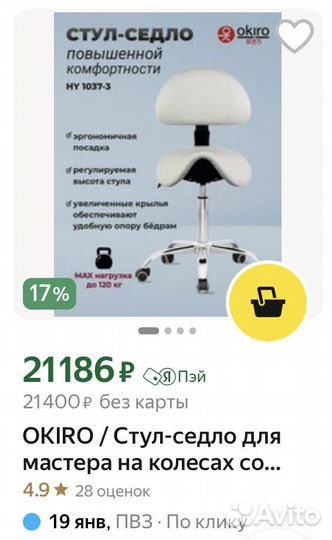 Стул мастера/Стул седло со спинкой Okiro HY 1037-3