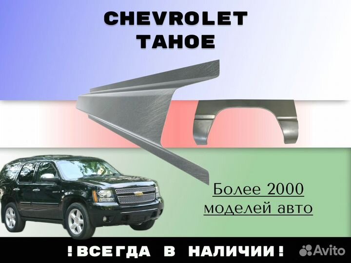 Задняя арка Chevrolet Tahoe