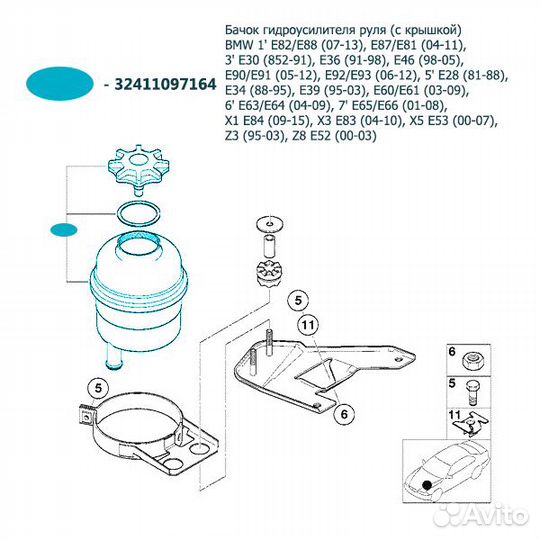 Бачок гидроусилителя руля BMW 32411097164