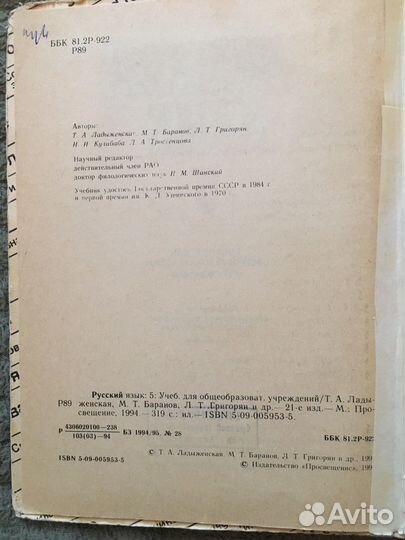 Русский язык 5 класс 1994 Ладыженская Баранов
