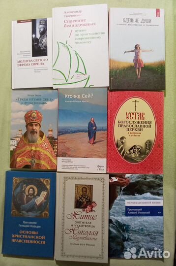 Православные книги разные