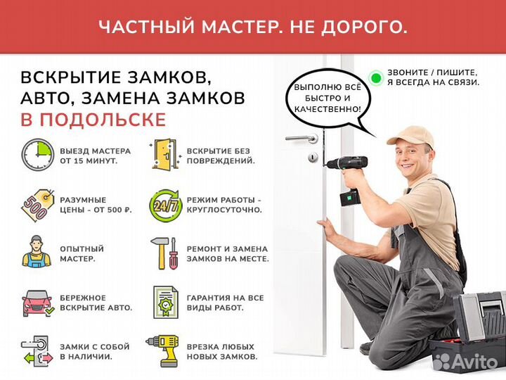 Вскрытие замков, авто, замена замков в Подольске
