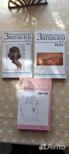 Журнал киноведческие записки